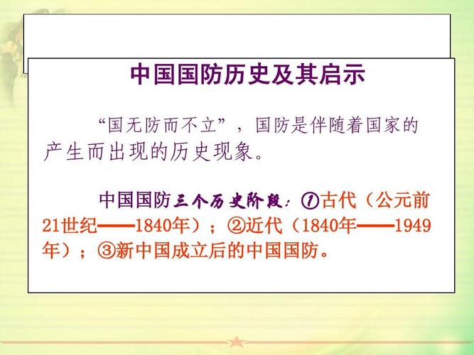 中國國防歷史發(fā)展的啟示，中國國防歷史發(fā)展的啟示與經(jīng)驗總結(jié)