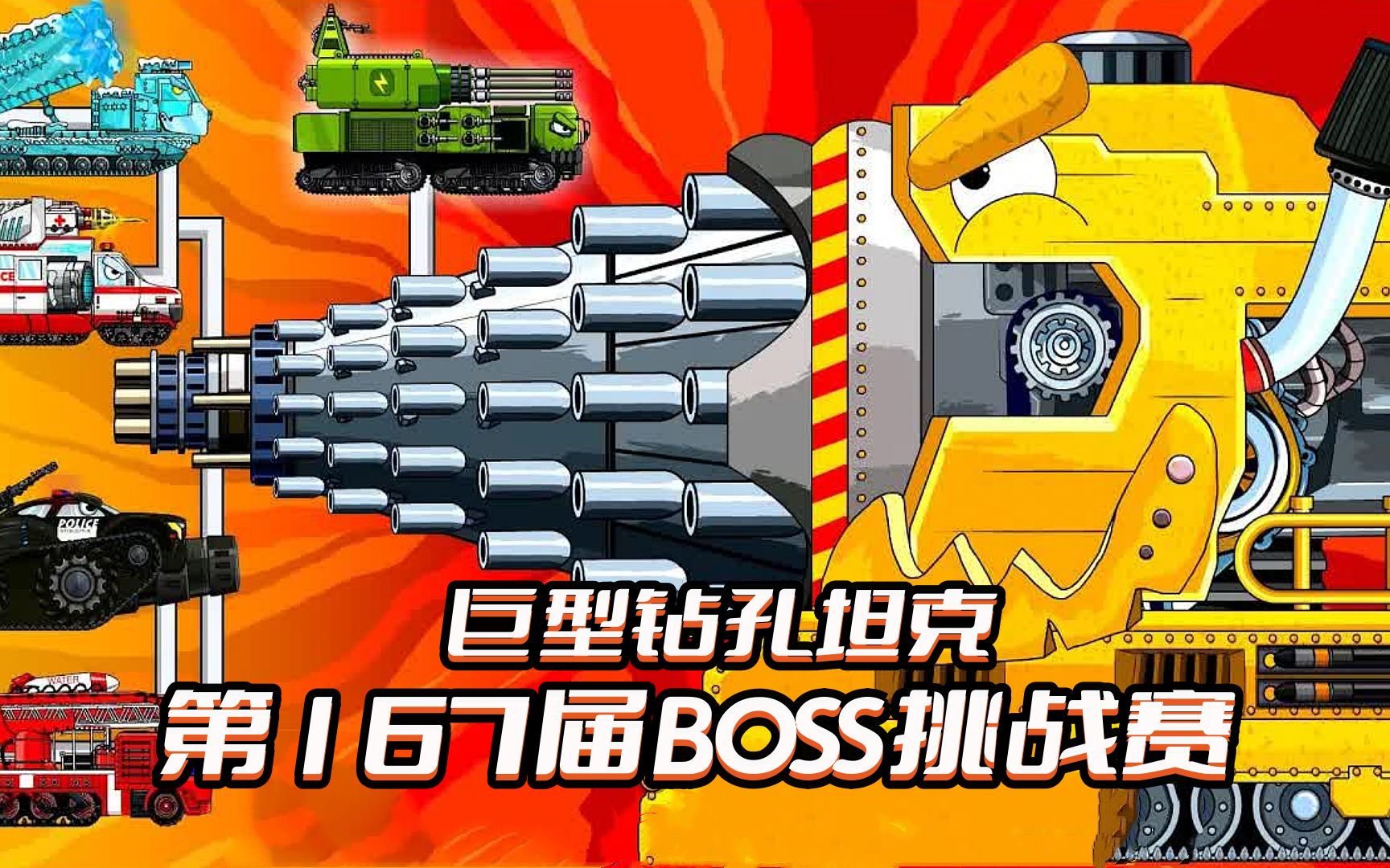 超級巨炮BOSS挑戰(zhàn)賽，挑戰(zhàn)極限，榮耀戰(zhàn)場，超級巨炮BOSS挑戰(zhàn)賽，挑戰(zhàn)極限，榮耀戰(zhàn)場之戰(zhàn)