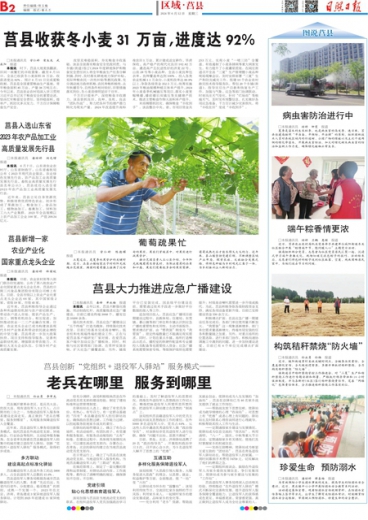 莒縣今日矚目，揭秘2024年莒縣特大新聞，揭秘莒縣未來，2024年重大新聞?wù)雇? class=