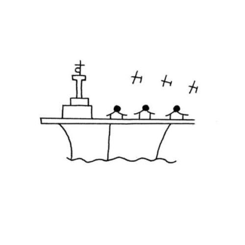 航空母艦簡筆畫
