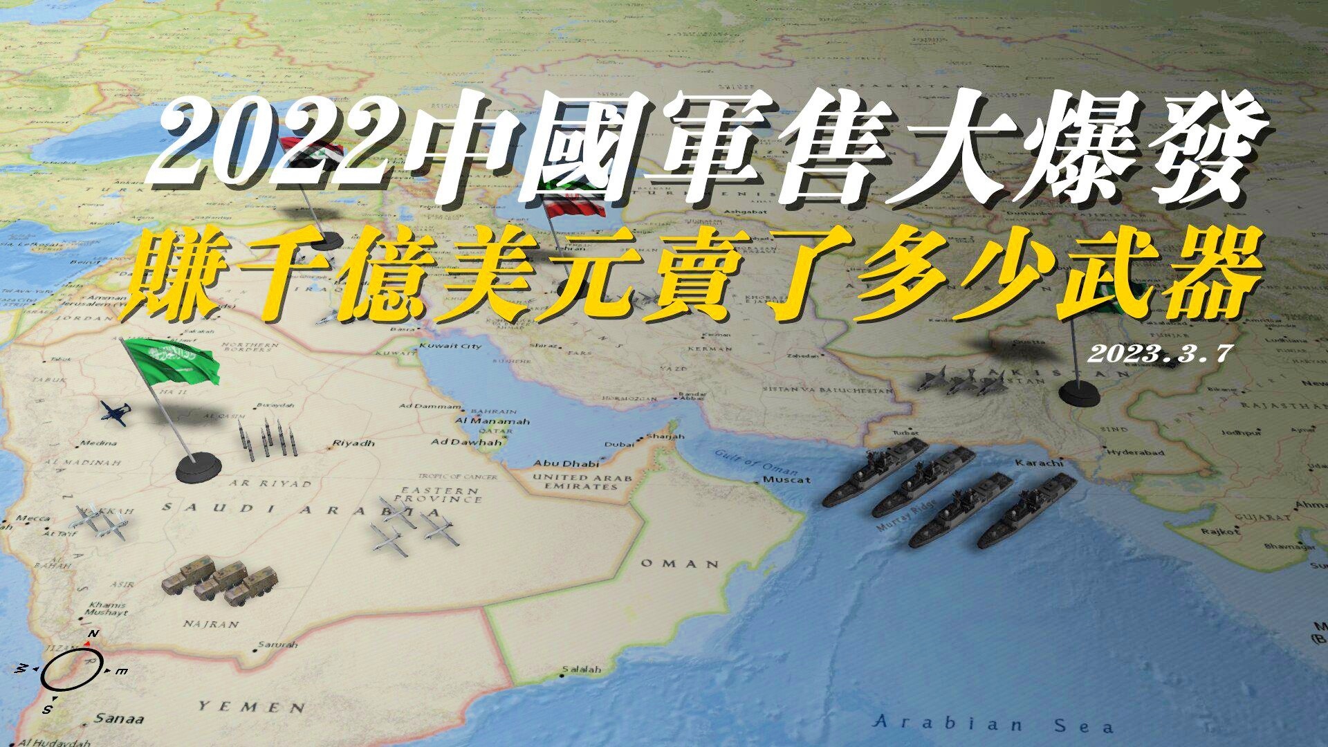 中國(guó)的對(duì)外軍售，現(xiàn)狀、挑戰(zhàn)與前景，中國(guó)對(duì)外軍售，現(xiàn)狀、挑戰(zhàn)與未來展望