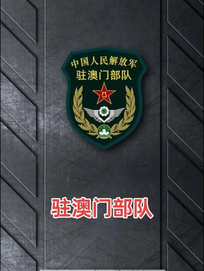 駐澳門(mén)部隊(duì)的人數(shù)與官兵概況，駐澳門(mén)部隊(duì)人數(shù)與官兵概況簡(jiǎn)介