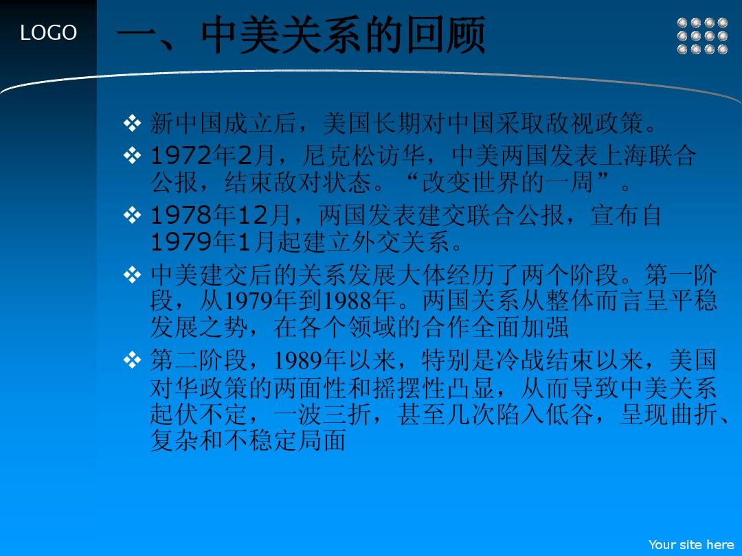 中美關系現狀分析PPT解讀，中美關系現狀解讀，PPT深度剖析