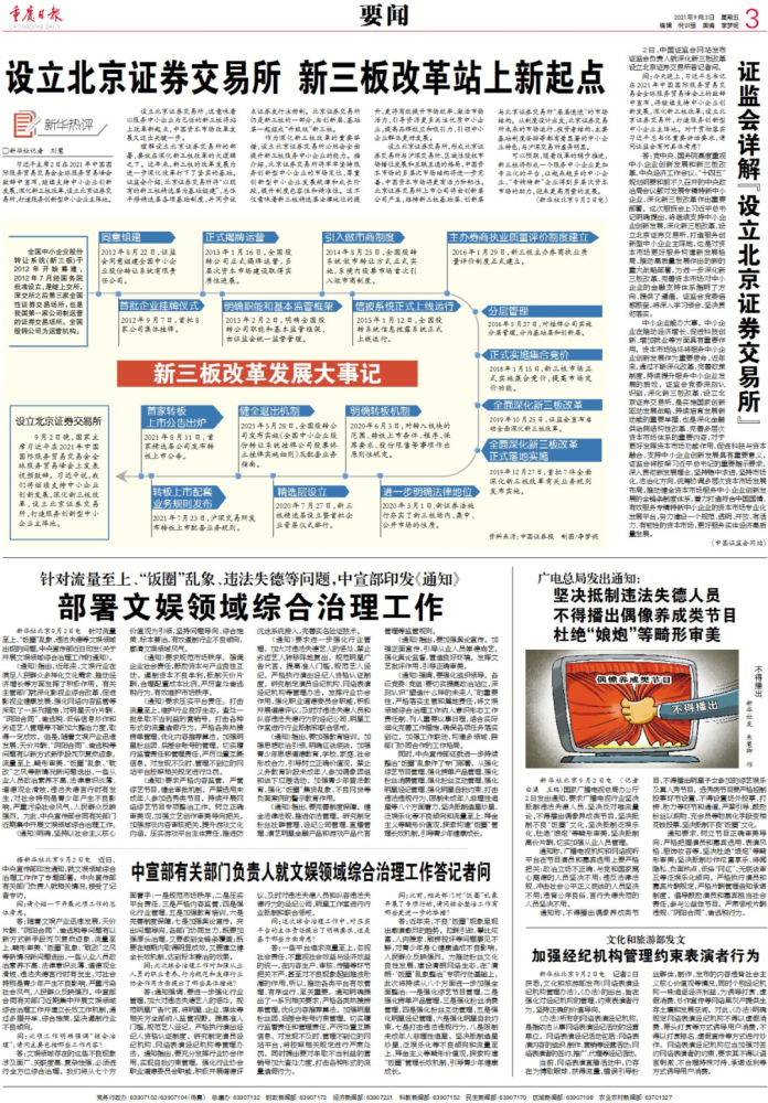 全球矚目的日子，9月3日重大新聞回顧，全球矚目時刻，9月3日重大新聞一覽