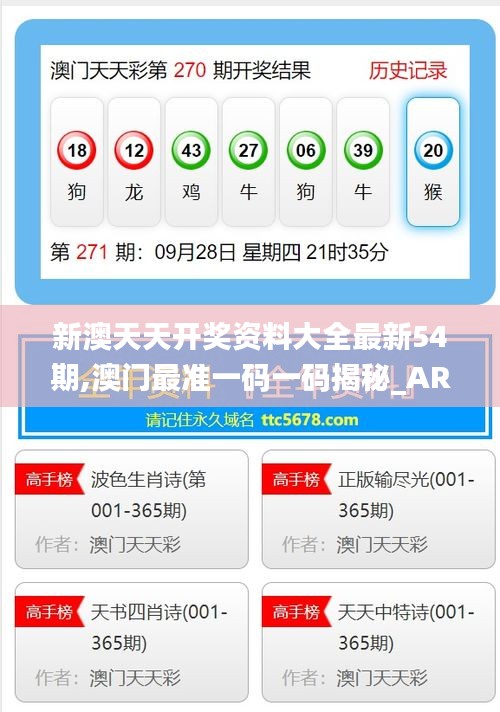 新澳彩開獎(jiǎng)結(jié)果查詢，探索與解析，新澳彩開獎(jiǎng)結(jié)果查詢，探索與深度解析