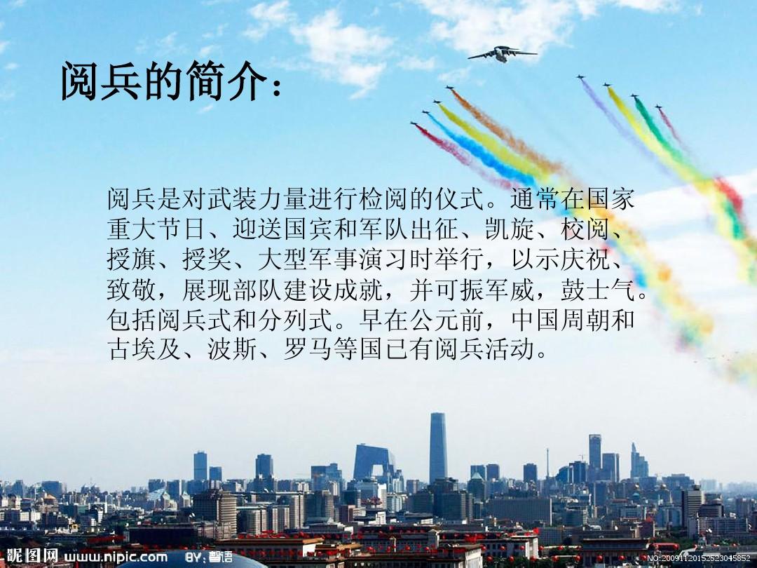 軍威與民族精神
