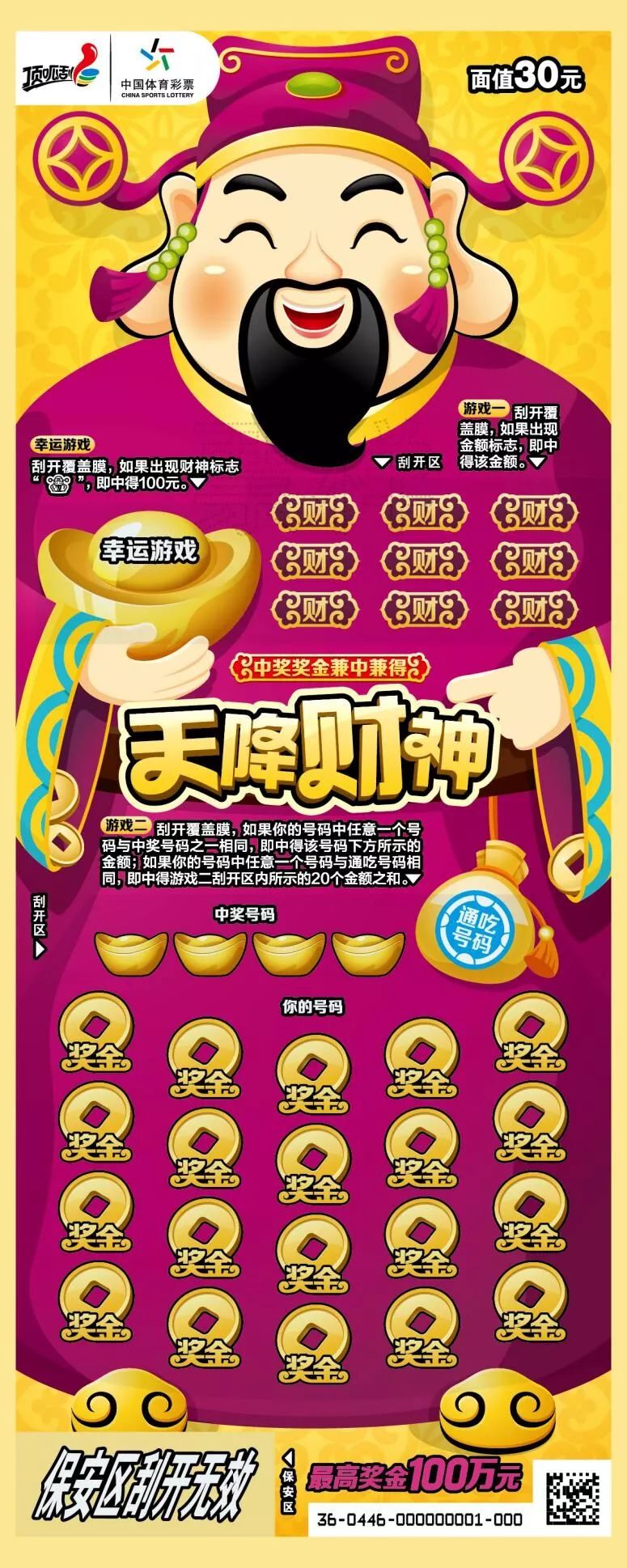 揭秘王中王財神平特一肖的神秘面紗，揭秘王中王財神平特一肖的神秘面紗，真相大揭秘