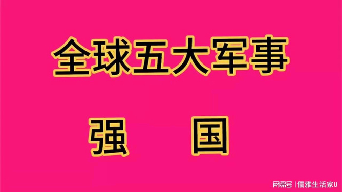 全球五大強國，探索與解析，全球五大強國深度解析與探索