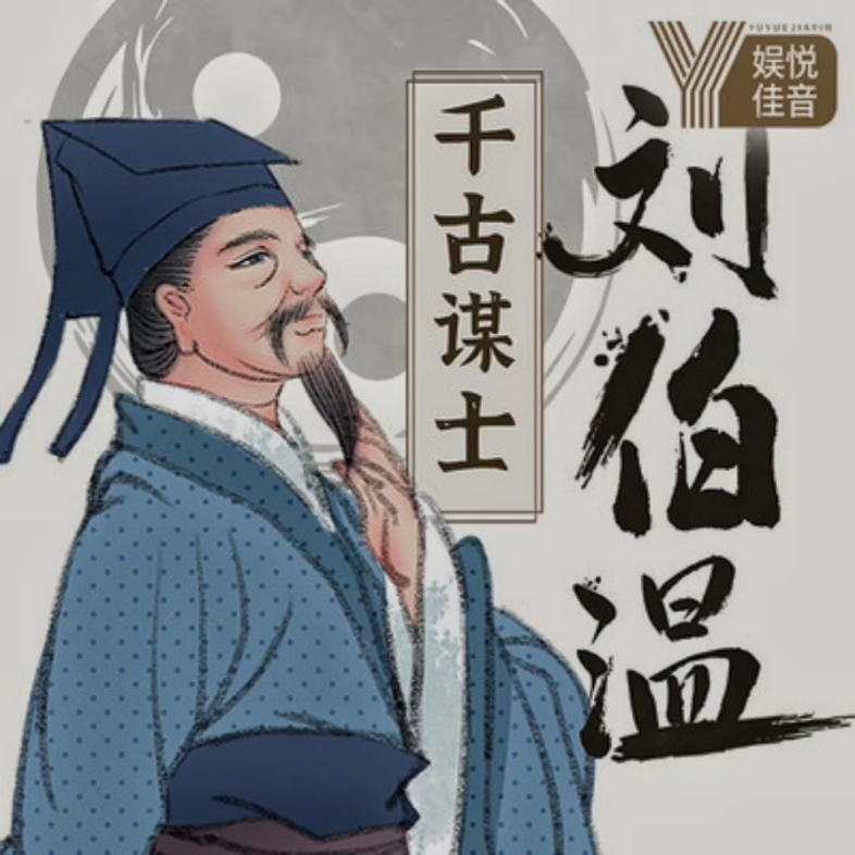 劉伯溫一肖中恃，傳奇人物與命運(yùn)之謎，劉伯溫一肖中傳奇，命運(yùn)之謎與人物探尋
