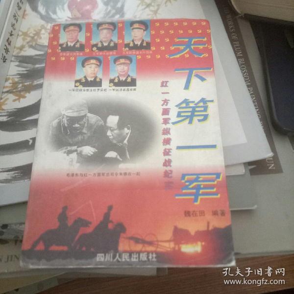 解放軍，天下第一軍，解放軍，天下無敵之師