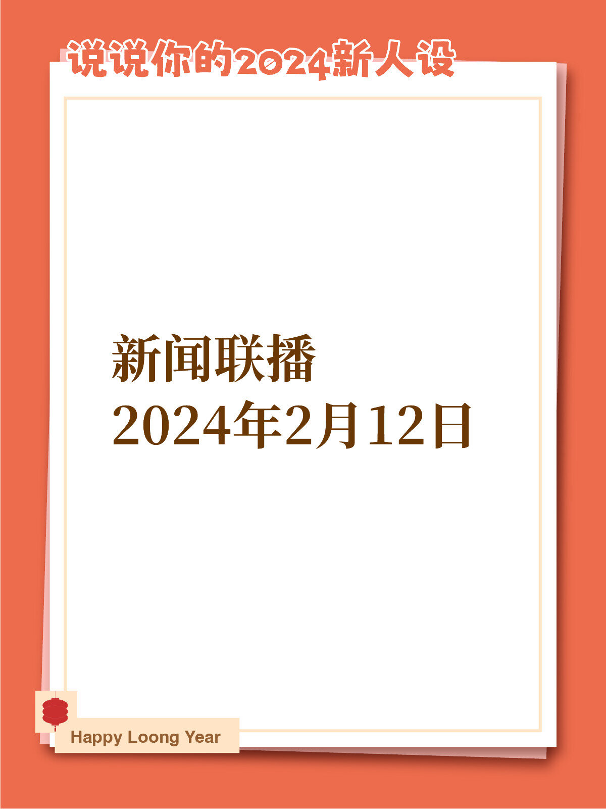 最近新聞概覽，聚焦2024年，聚焦2024年，時(shí)事新聞概覽