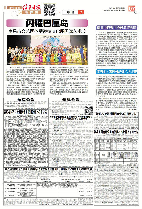 時(shí)事新聞最新消息2024摘抄，2024時(shí)事新聞最新消息概覽