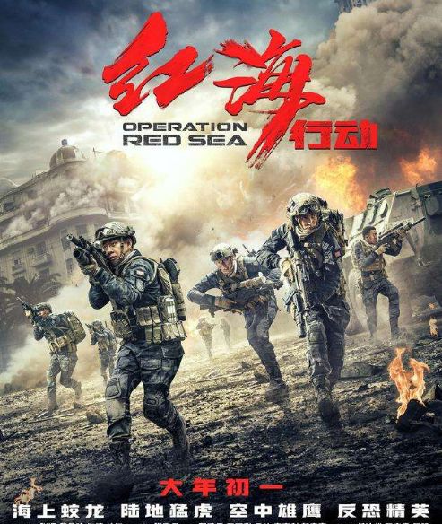 蛟龍突擊隊與紅海行動原型，勇者無懼，勇者無畏，勇者無懼，蛟龍突擊隊與紅海行動原型揭秘