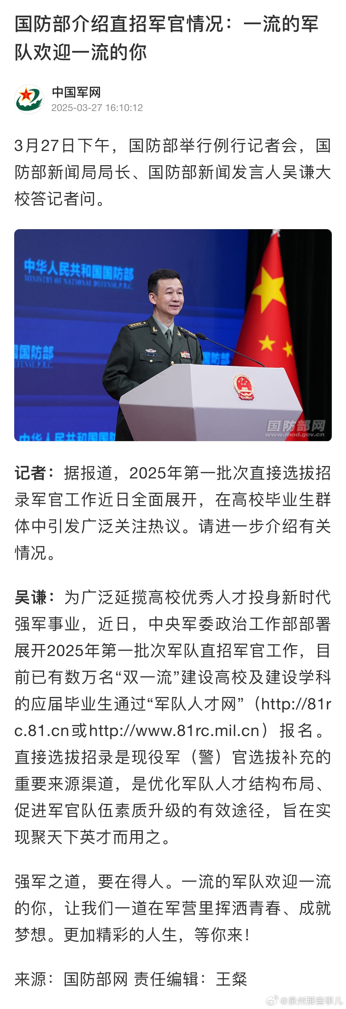 國防部官方微博，傳遞國防動態(tài)，展現(xiàn)軍事風采，國防動態(tài)實時更新，國防部官方微博展現(xiàn)軍事風采