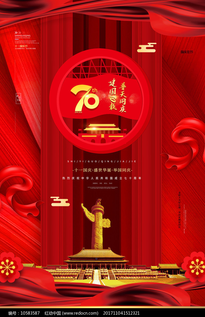 國(guó)慶70周年圖片大全，回顧與瞻望，國(guó)慶70周年回顧與瞻望，圖片大全集