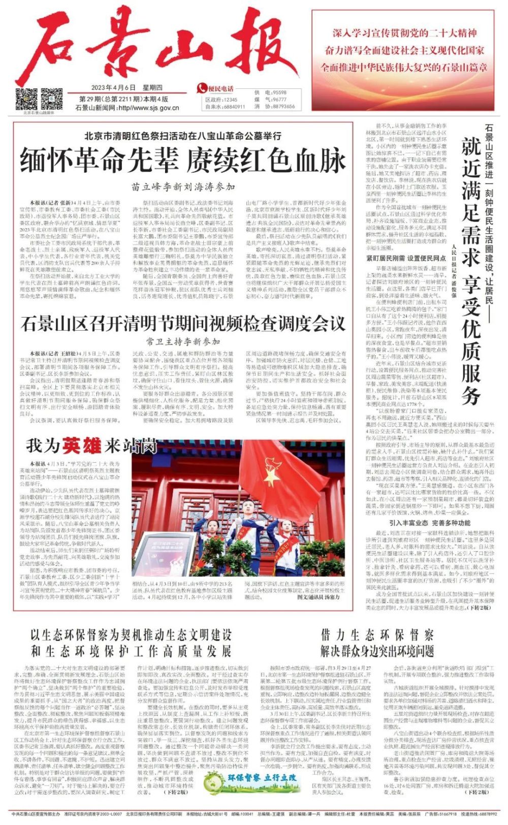 全球新聞快報，聚焦全球動態(tài)，解讀熱點事件——2023年4月10日新聞摘抄，全球新聞快報，聚焦全球動態(tài)，熱點事件解讀（2023年4月10日新聞摘要）