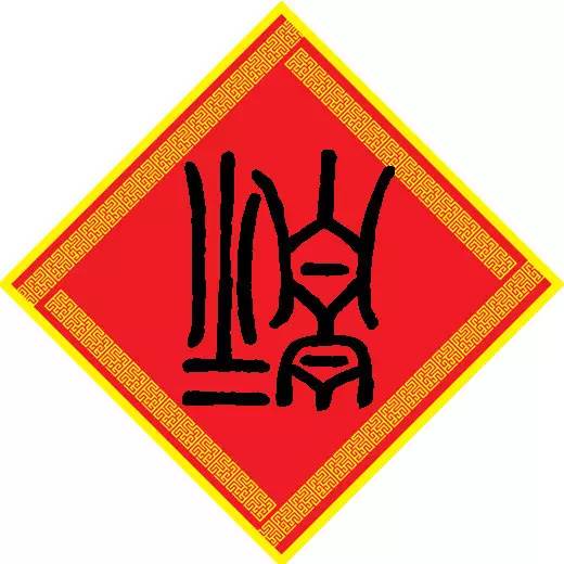 王中王三字解平特一肖M，王中王三字解密特一肖M揭曉