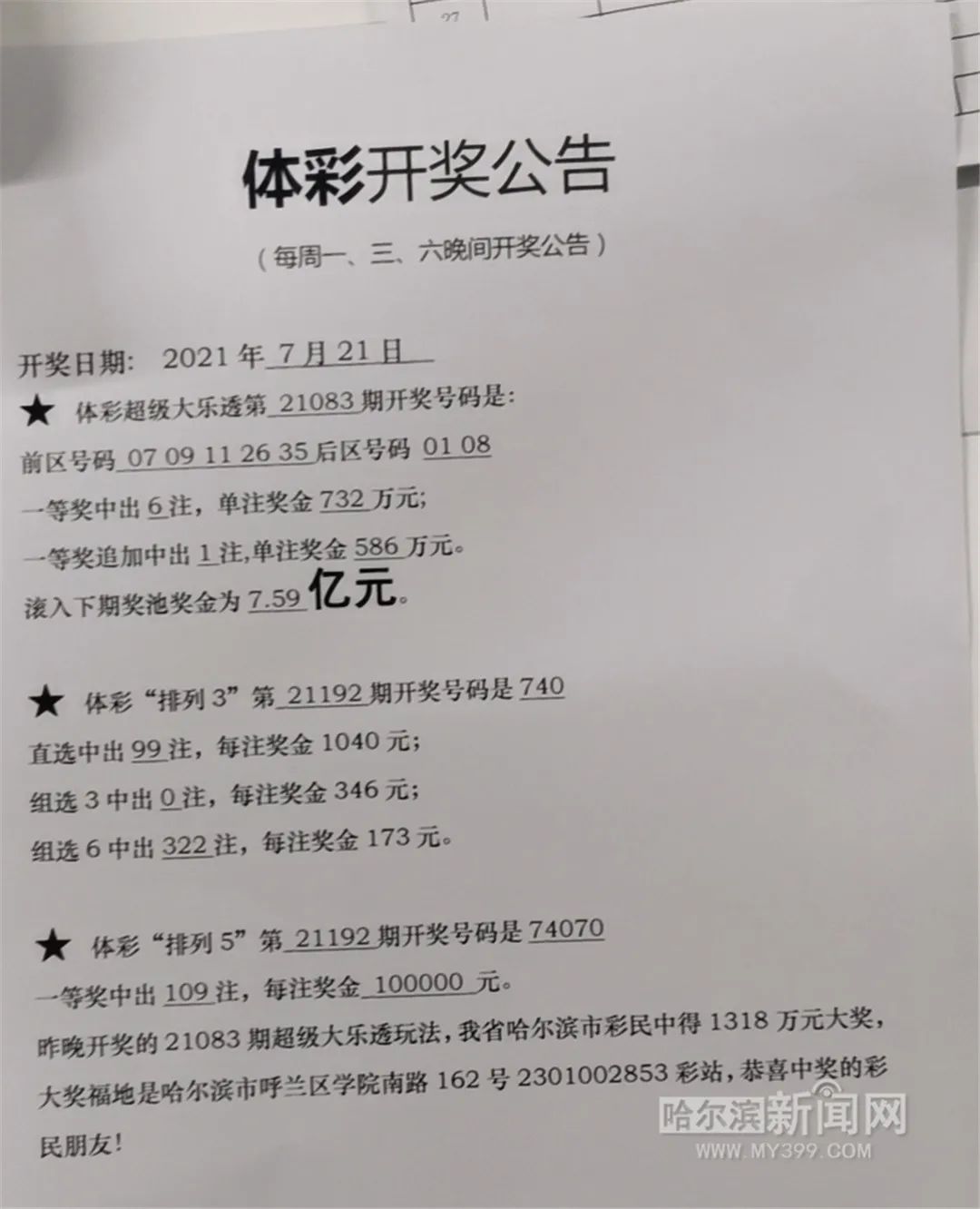 新澳六開彩開獎(jiǎng)結(jié)果查詢與合肥中獎(jiǎng)的喜悅，新澳六開彩開獎(jiǎng)結(jié)果與合肥中獎(jiǎng)喜悅揭曉