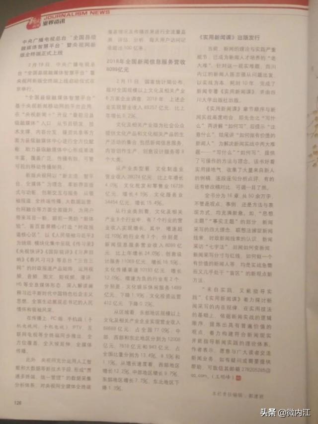 世界新聞報期刊級別解析，世界新聞報期刊級別深度解析