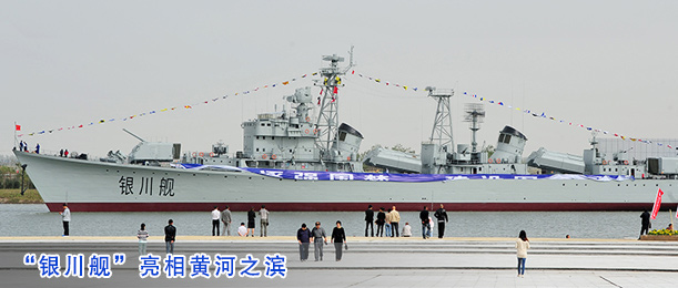 銀川艦，命名背后的故事與意義，銀川艦，命名背后的故事與深層意義探究
