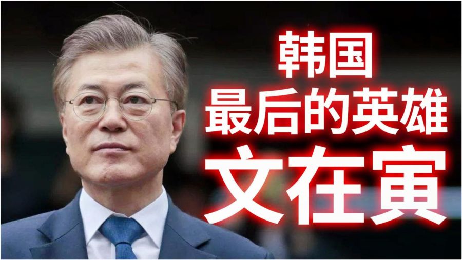 文在寅的復(fù)仇之路，逆境中的堅(jiān)韌與智慧，文在寅逆境中的復(fù)仇之路，堅(jiān)韌與智慧的展現(xiàn)