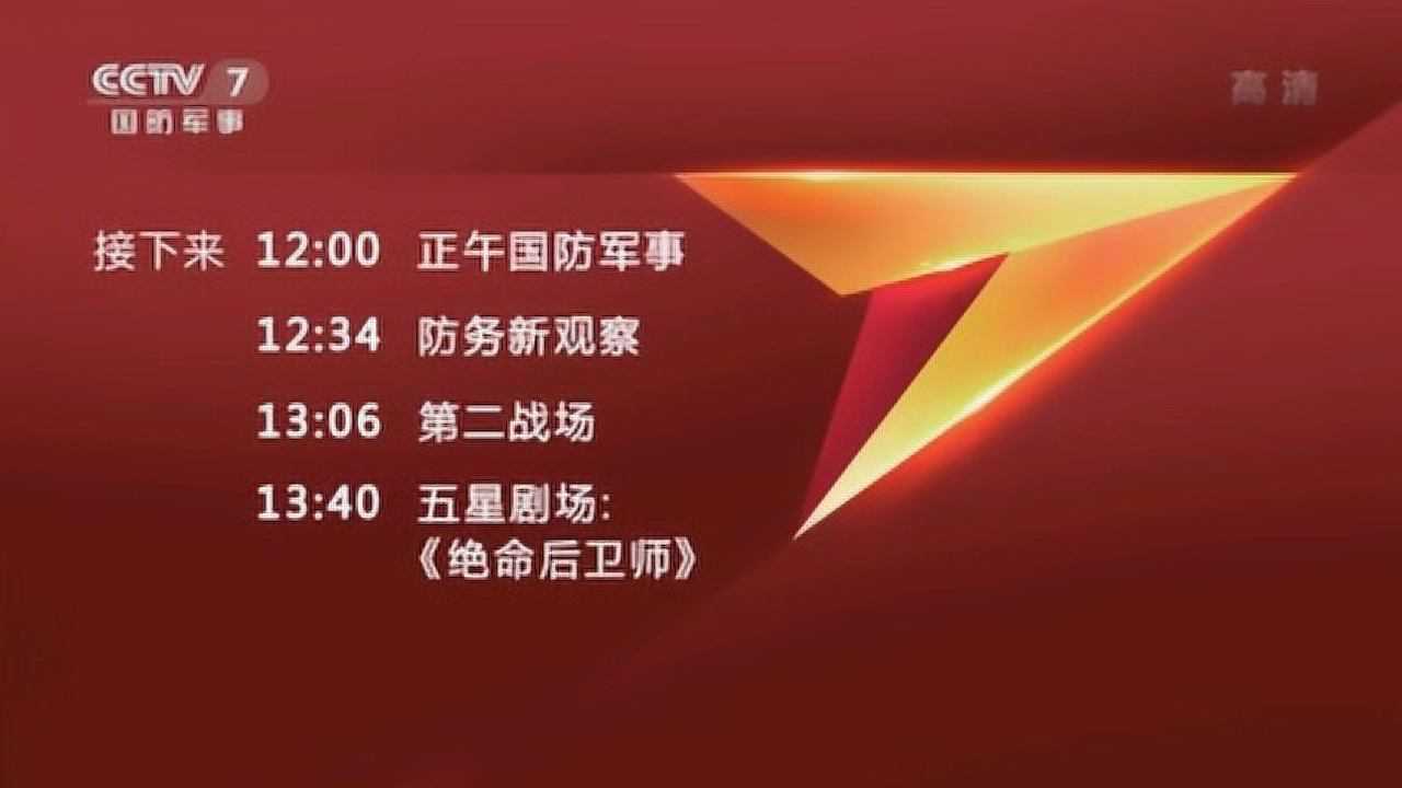 軍事頻道全部節(jié)目表詳解，軍事頻道節(jié)目表全面解析