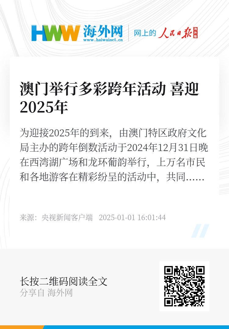 2025年澳門全年資料公開