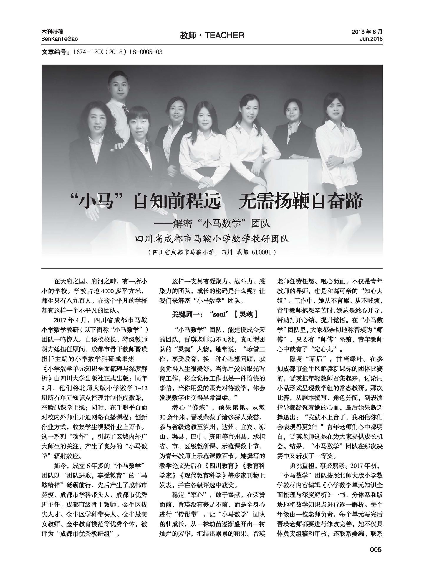 馬老師平特一肖王中王，教育之光與智慧的典范，馬老師，教育之光，智慧典范之王中王平特一肖之選