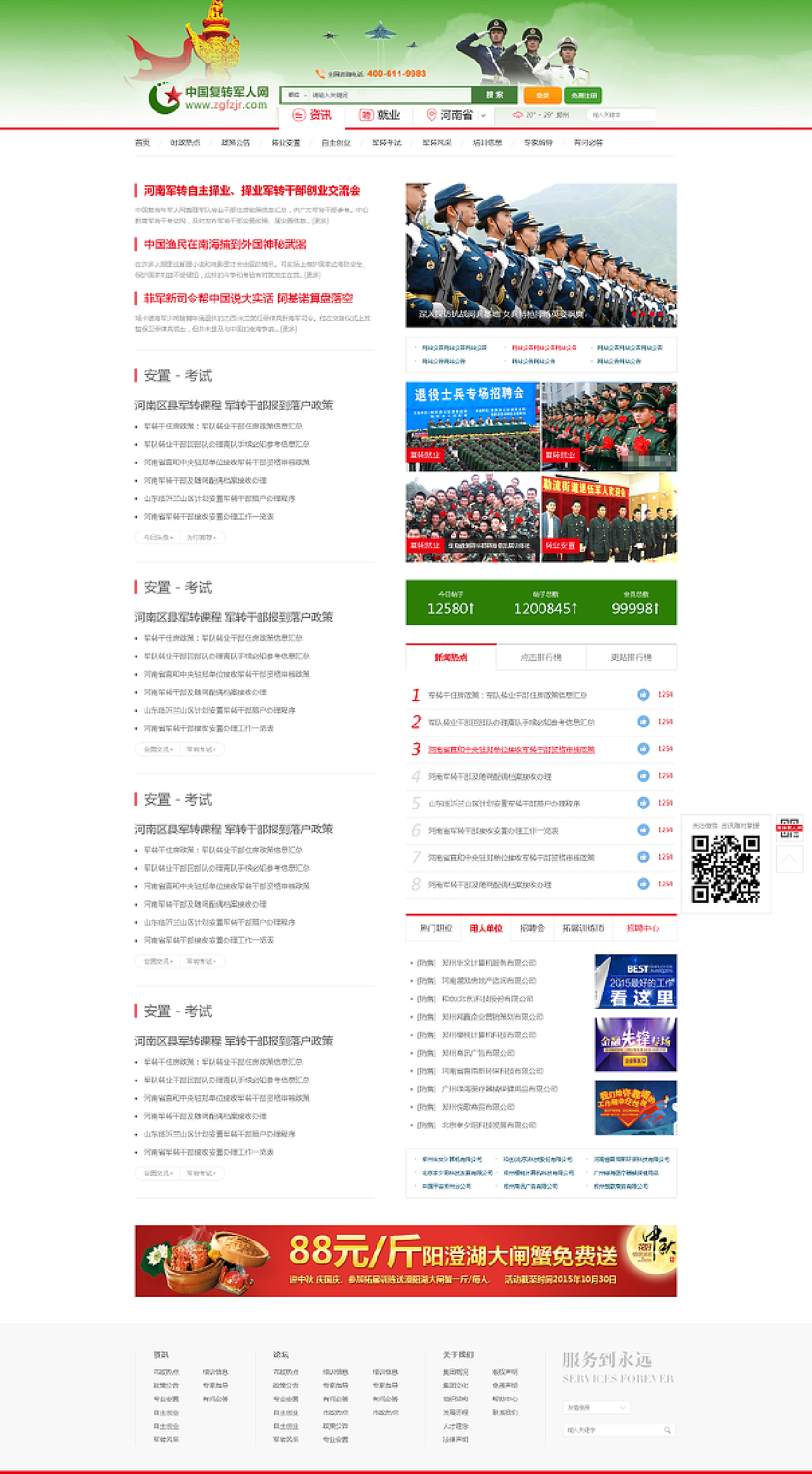 軍轉論壇網官網軍轉網，連接軍民，共筑強國夢，軍轉論壇網官網，軍民共筑強國夢，軍轉網連接你我他