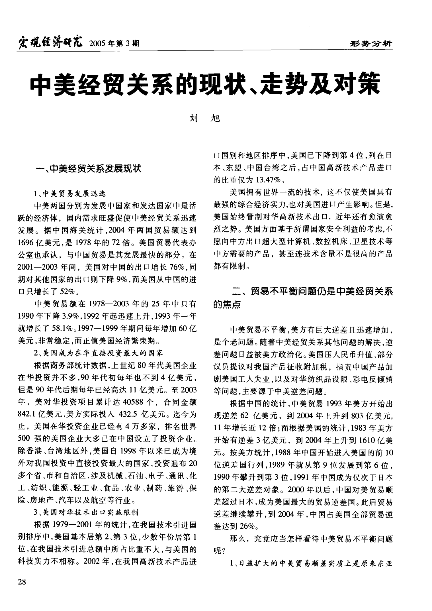 中美關(guān)系現(xiàn)狀解析，中美關(guān)系現(xiàn)狀深度解析