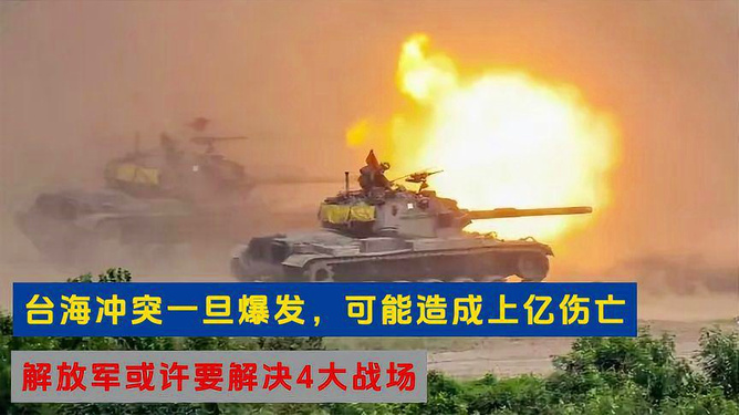 臺(tái)海戰(zhàn)爭(zhēng)及其可能引發(fā)的區(qū)域沖突，復(fù)雜的地緣政治考量，臺(tái)海戰(zhàn)爭(zhēng)與地緣政治考量，區(qū)域沖突的潛在風(fēng)險(xiǎn)