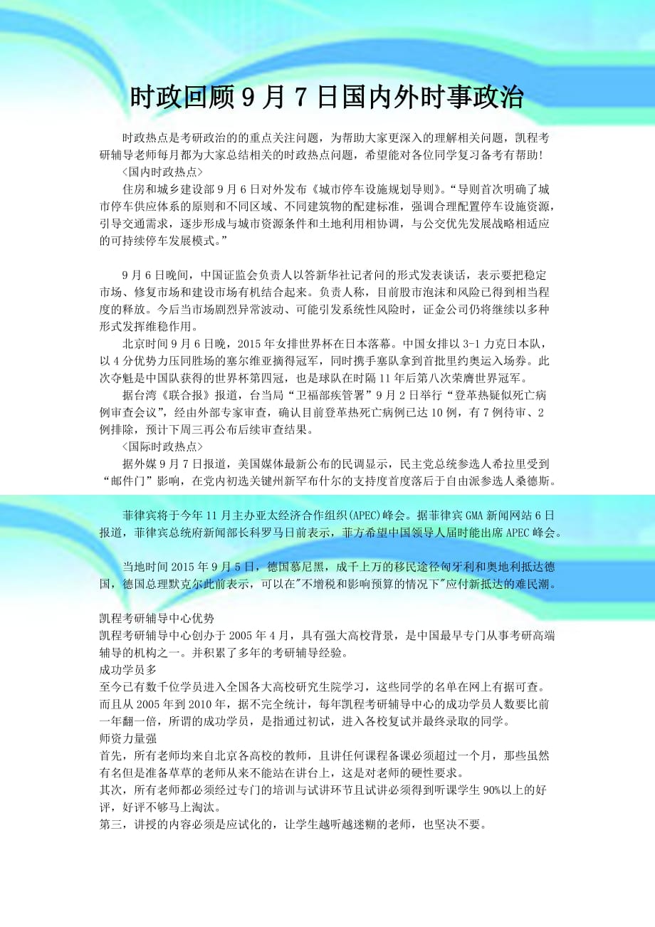 時事新聞最新消息稿件，時事新聞最新消息概覽