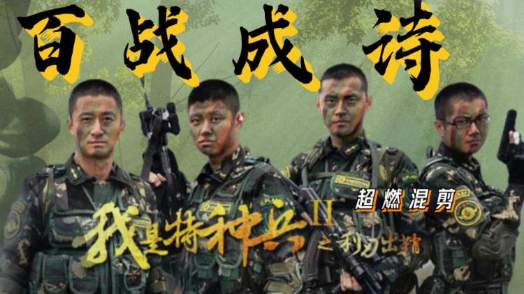 中國(guó)特種兵之利刃出鞘，免費(fèi)觀看與深度解析，中國(guó)特種兵之利刃出鞘，免費(fèi)觀看與深度剖析