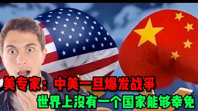 中美會發(fā)生戰(zhàn)爭嗎？——理性看待國際關(guān)系的復(fù)雜走向，中美國際關(guān)系走向，理性看待沖突與合作的復(fù)雜性