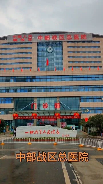 中部戰(zhàn)區(qū)總醫(yī)院官網掛號，便捷醫(yī)療的新選擇，中部戰(zhàn)區(qū)總醫(yī)院官網掛號，便捷醫(yī)療的首選之道