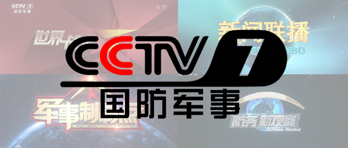 軍事頻道及其相關(guān)電視臺概述，軍事頻道及相關(guān)電視臺概覽