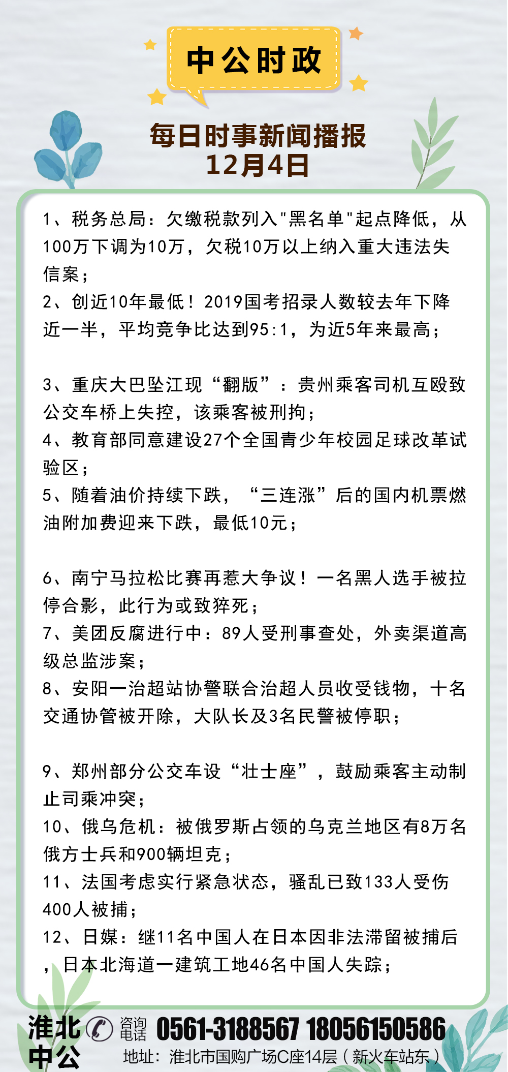 時事新聞最新消息2024年3月份，時事新聞最新消息 2024年3月概覽