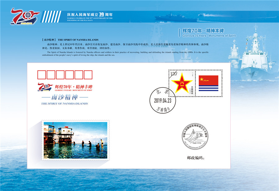 海軍70周年紀念封，榮耀與傳承的印記，海軍榮耀70載，傳承印記，共慶紀念封