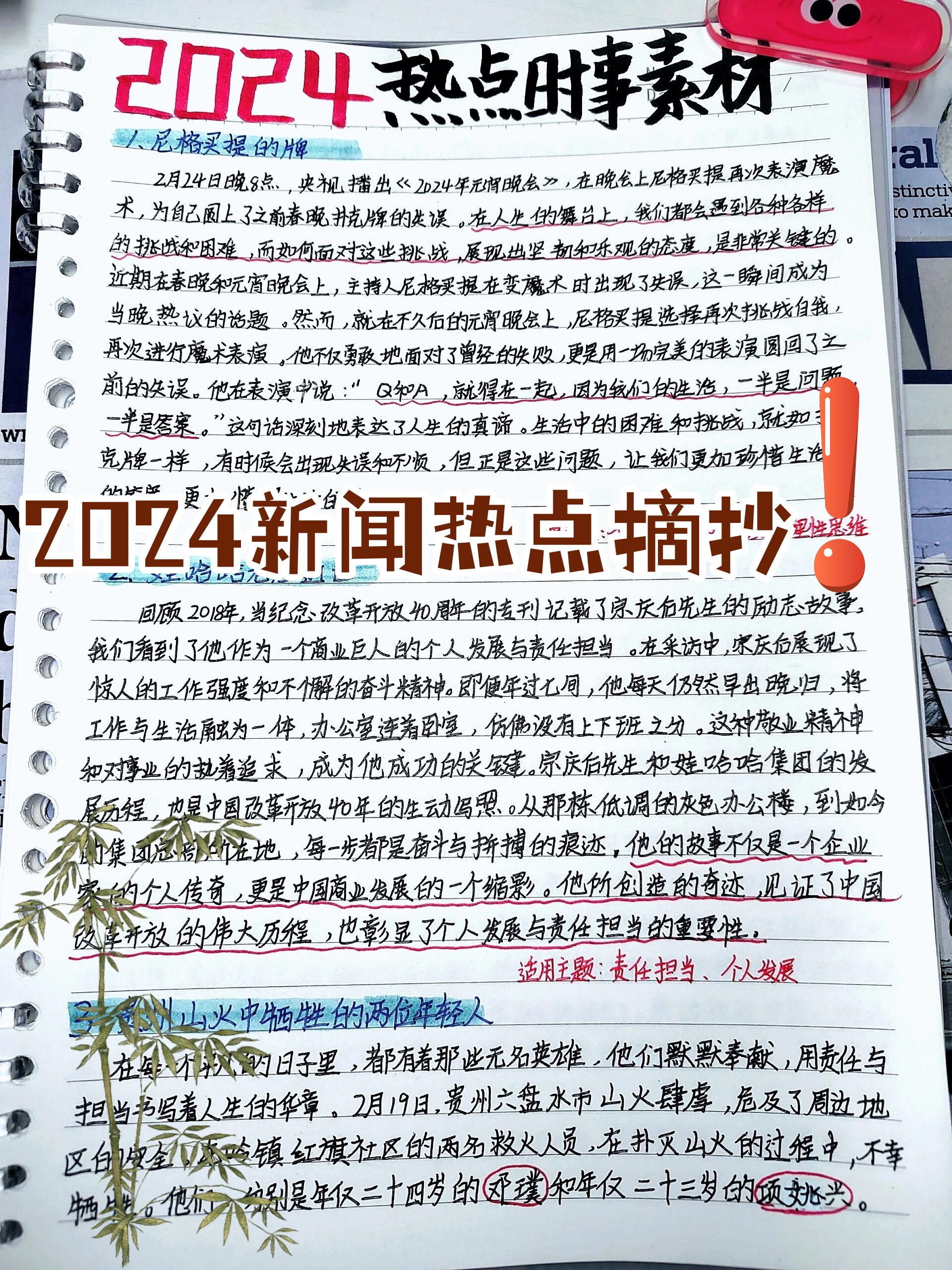 最近新聞大事件摘抄——聚焦2024年，聚焦2024年，時(shí)事新聞大事件回顧與解讀