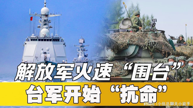 最新消息，解放軍圍繞臺灣周邊展開系列軍事行動，解放軍在臺灣周邊展開系列軍事行動最新動態(tài)