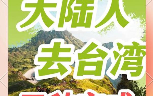 大陸人為什么不能移民臺灣，解析背后的原因與理解，大陸人移民臺灣的限制與理解，背后的原因探究