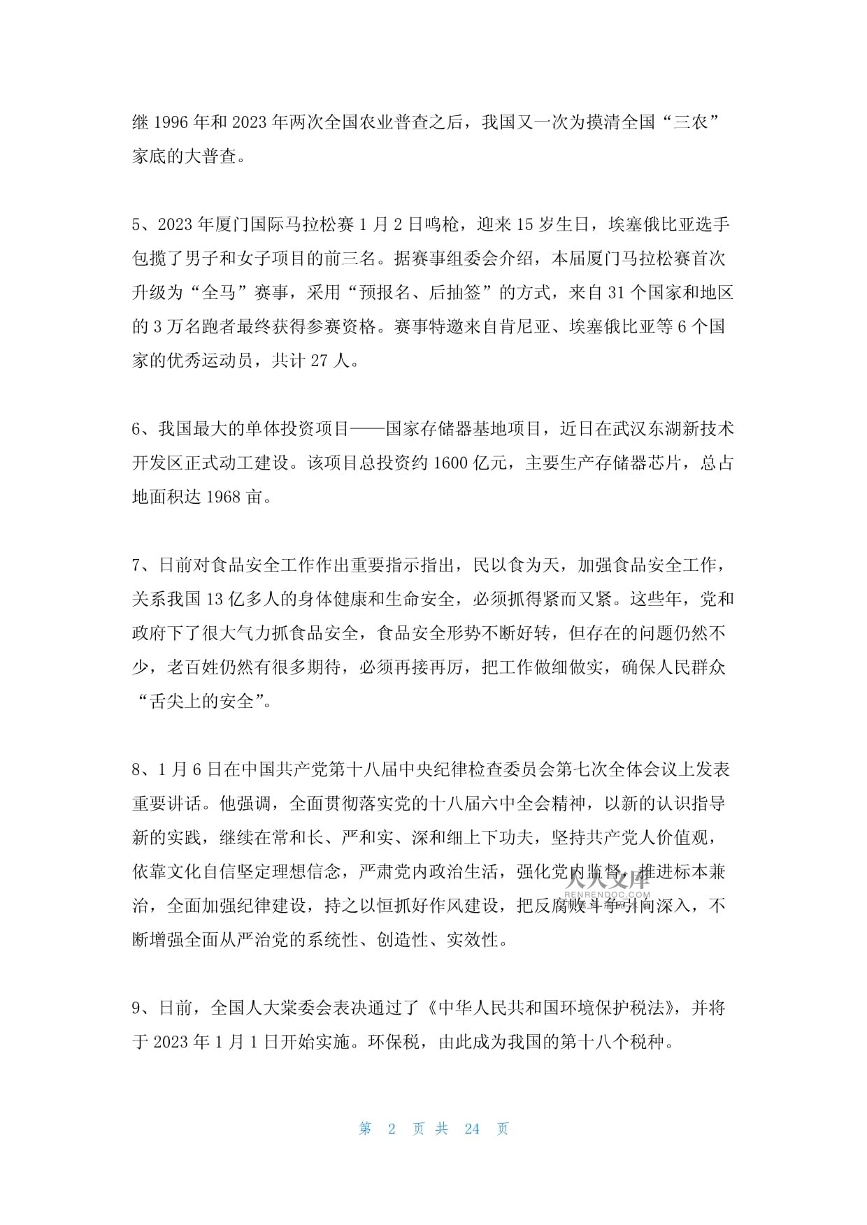 最近新聞大事概括，全球時事熱點(diǎn)速遞，最新新聞大事概覽