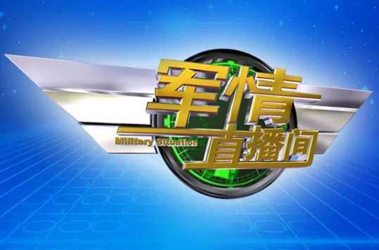 軍情直播間，實(shí)時(shí)傳遞軍事資訊的平臺(tái)力量，軍情直播間，實(shí)時(shí)軍事資訊傳遞的平臺(tái)力量